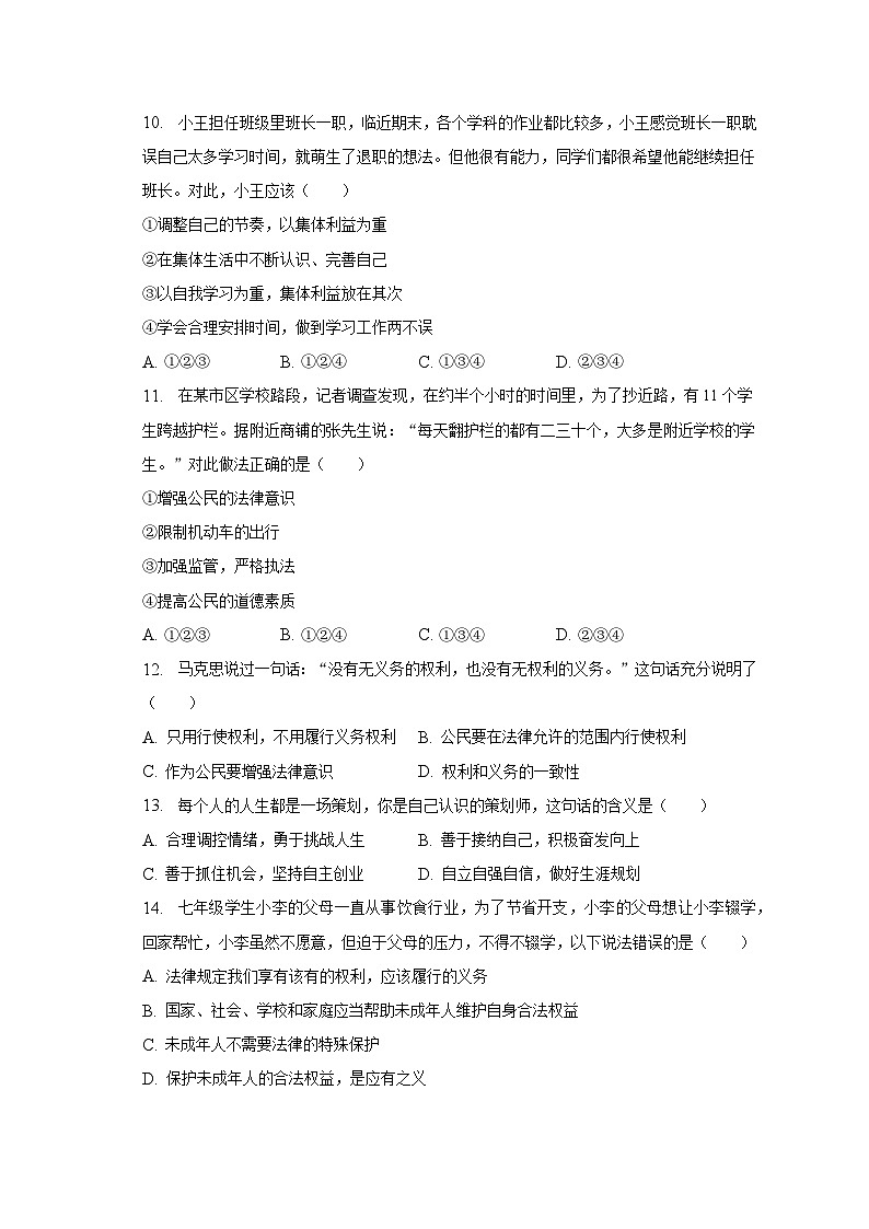 甘肃省陇南市康县2022-2023学年七年级下学期期末考试道德与法治试题（含答案）03