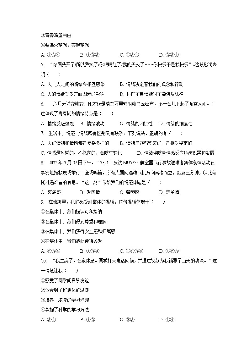 广西桂林市灵川县定江镇两校2022-2023学年七年级下学期期末道德与法治试卷（含答案）第2页