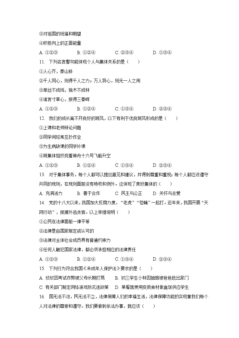 新疆维吾尔自治区阿克苏地区2022-2023学年七年级下学期期末道德与法治试卷（含答案）第3页