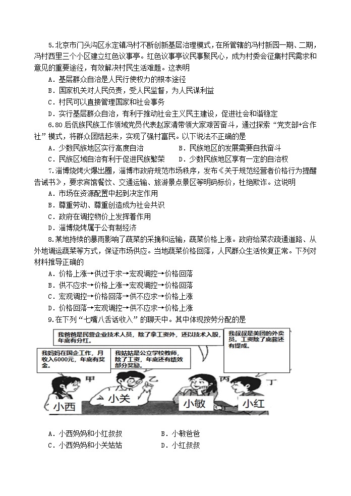 8年级道德与法治第2页