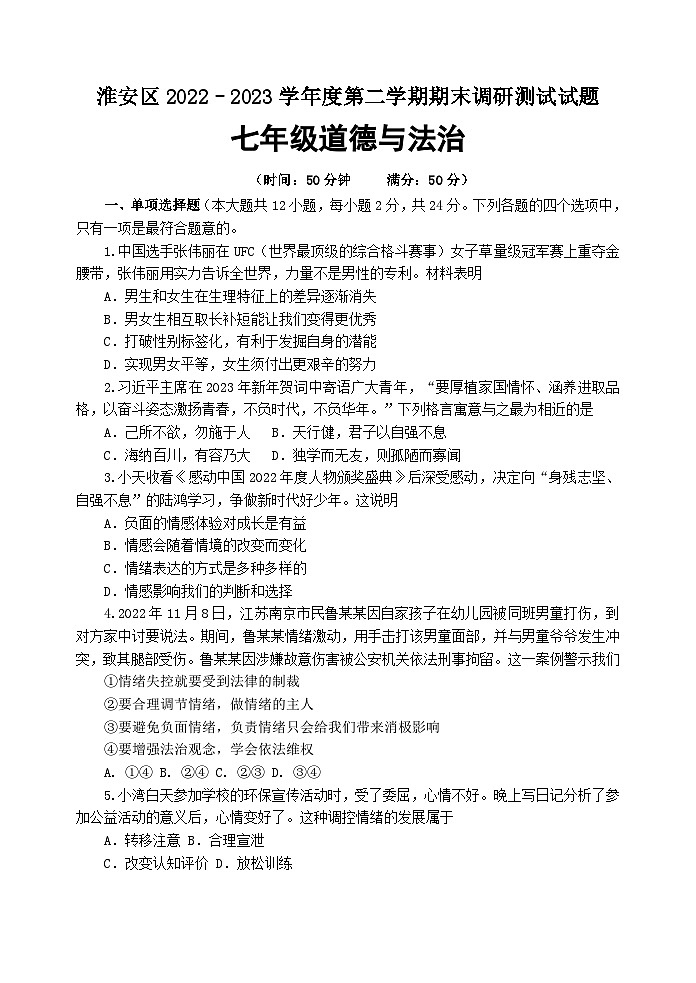 7年级道德与法治第1页