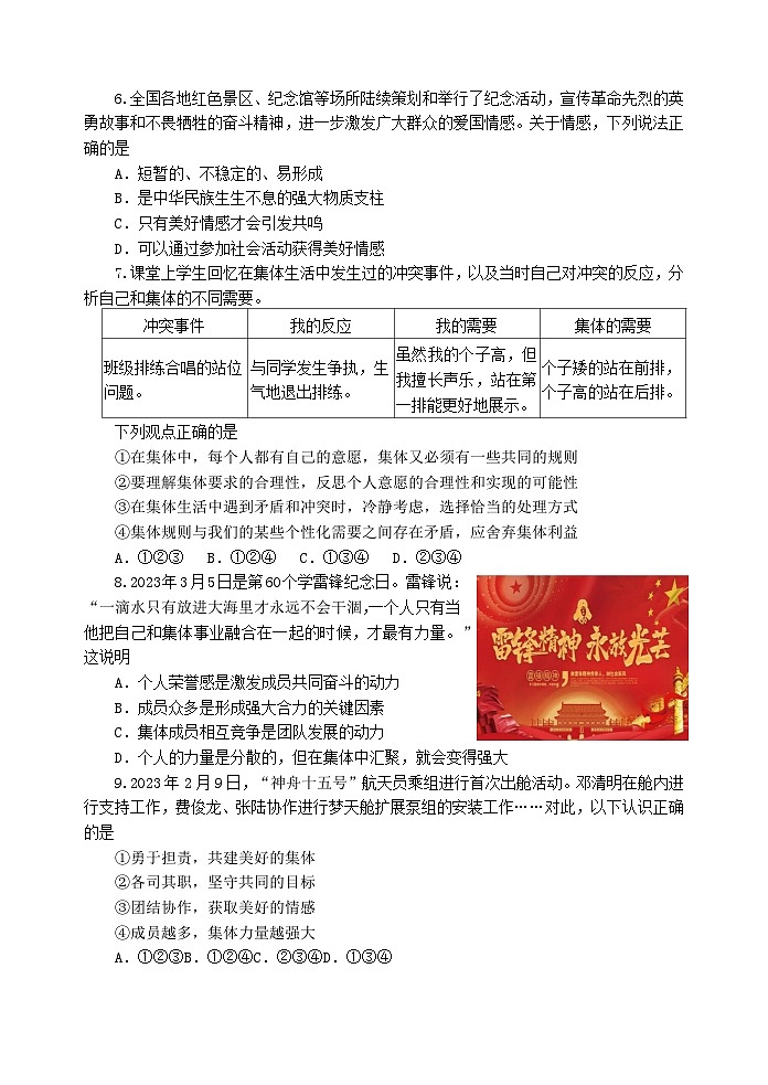 7年级道德与法治第2页