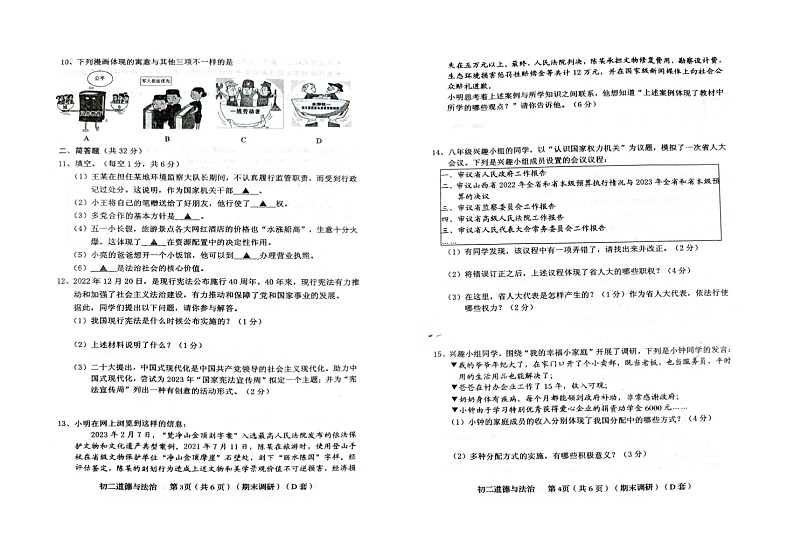 2022-2023学年八年级下学期县期末道德与法治质量监测试题（8K可打印）  第2页