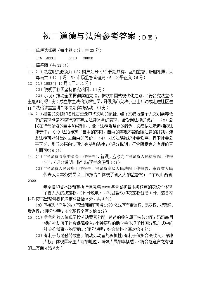 初二道法参考答案（D套） 第1页