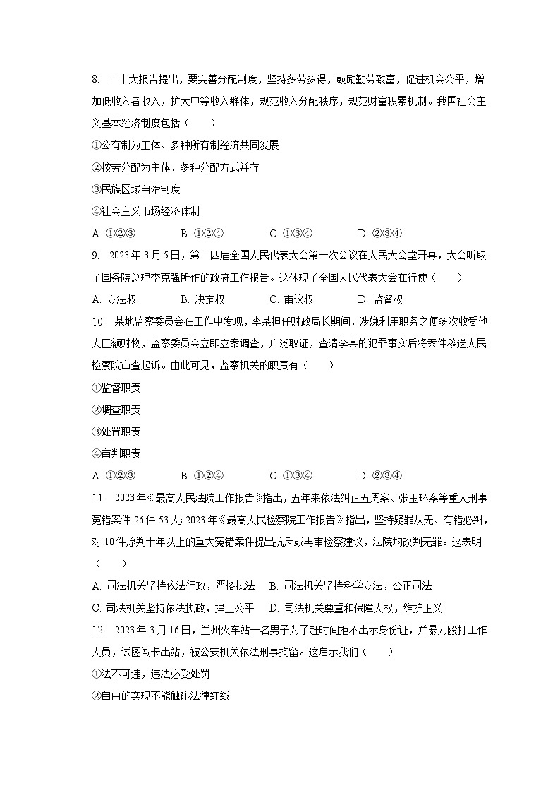 甘肃省定西市2022-2023学年八年级下学期期末道德与法治试卷（含答案）02