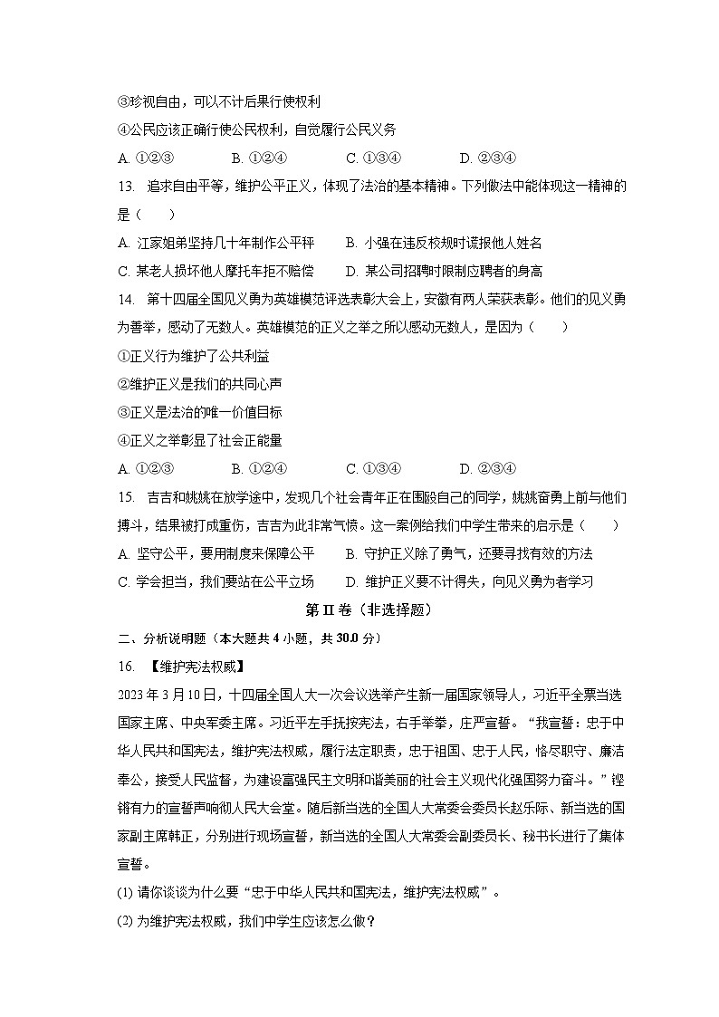 甘肃省定西市2022-2023学年八年级下学期期末道德与法治试卷（含答案）03