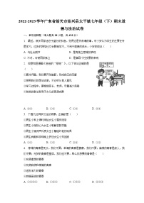 广东省韶关市始兴县太平镇2022-2023学年七年级下学期期末道德与法治试卷（含答案）