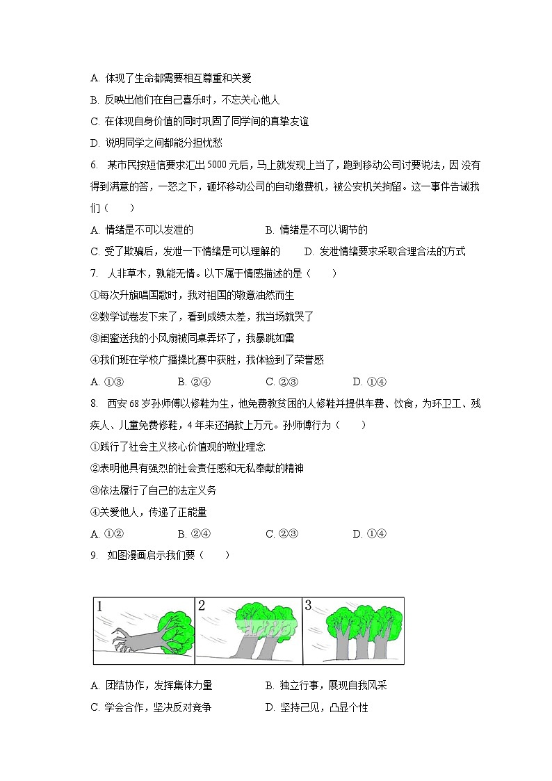 湖南省湘潭市互助体联盟2022-2023学年七年级下学期期末道德与法治试卷（含答案）第2页