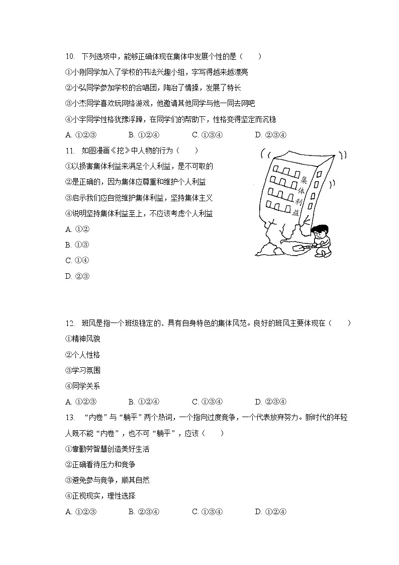 湖南省湘潭市互助体联盟2022-2023学年七年级下学期期末道德与法治试卷（含答案）第3页