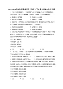 江西省抚州市2022-2023学年七年级下学期期末道德与法治试卷（含答案）