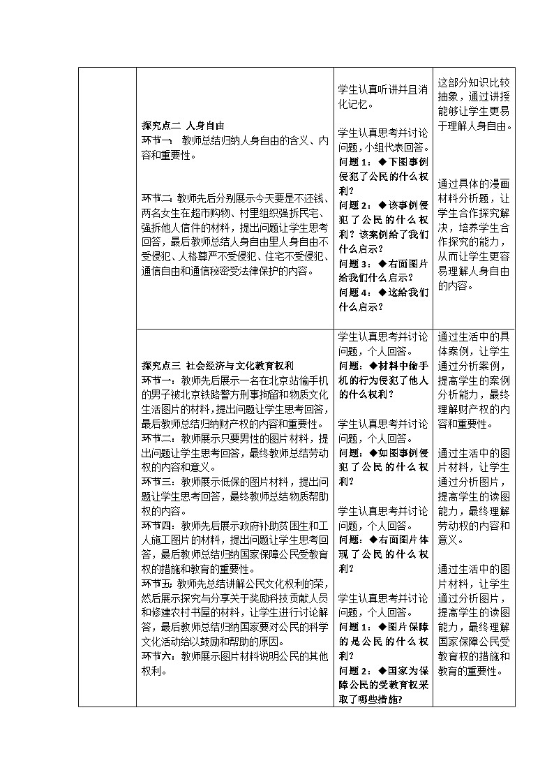 2022-2023学年部编版道德与法治八年级下册 3.1公民基本权利  教学设计03