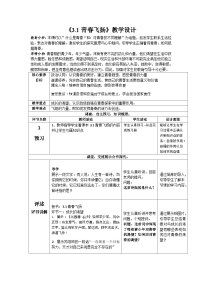 人教部编版七年级下册青春飞扬教学设计