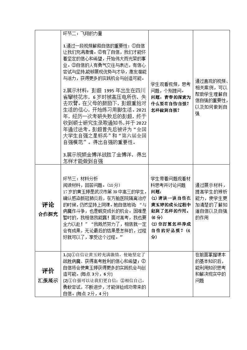 2022-2023学年部编版道德与法治七年级下册 3.1青春飞扬  教学设计02
