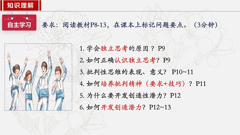 2022-2023学年部编版道德与法治七年级下册 1.2 成长的不仅仅是身体 课件第2页