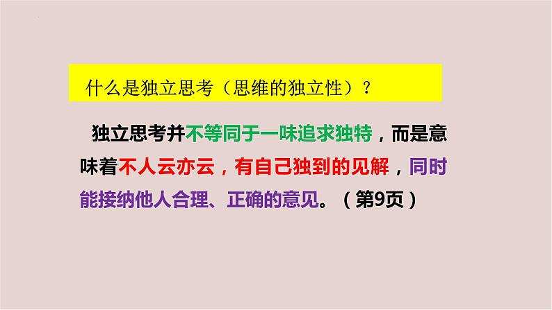 2022-2023学年部编版道德与法治七年级下册 1.2 成长的不仅仅是身体 课件第6页