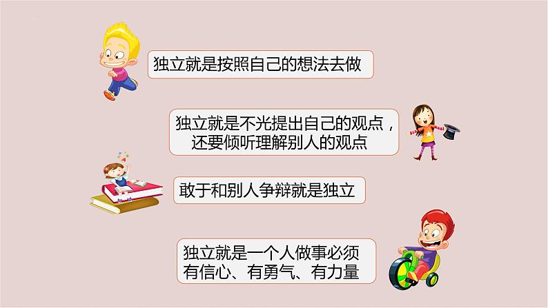 2022-2023学年部编版道德与法治七年级下册 1.2 成长的不仅仅是身体 课件第7页