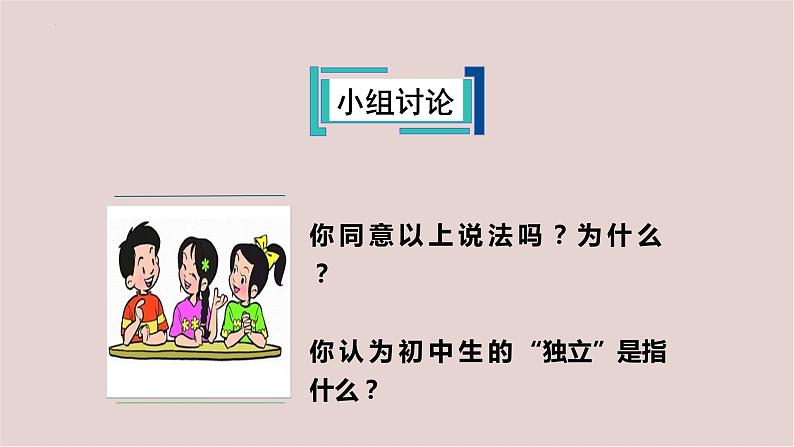 2022-2023学年部编版道德与法治七年级下册 1.2 成长的不仅仅是身体 课件第8页