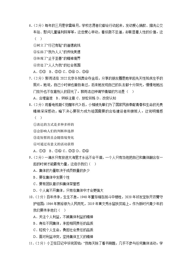 河北省沧州市南皮县2022-2023学年七年级（下）期末道德与法治试卷（解析版）02