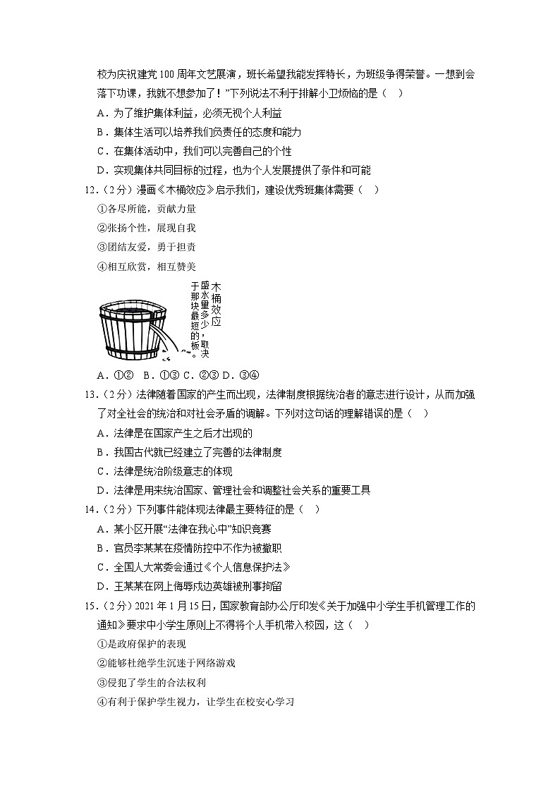 河北省沧州市南皮县2022-2023学年七年级（下）期末道德与法治试卷（解析版）03