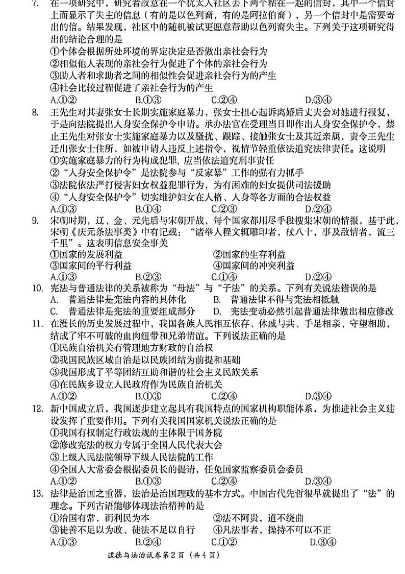 2023年内蒙古呼和浩特市中考道德与法治真题02