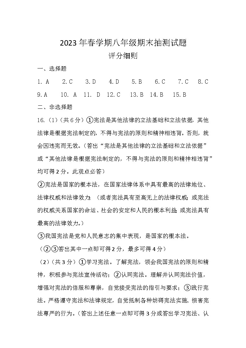 广西南宁市宾阳县2022-2023学年八年级下学期期末考试道德与法治试题（含答案）01