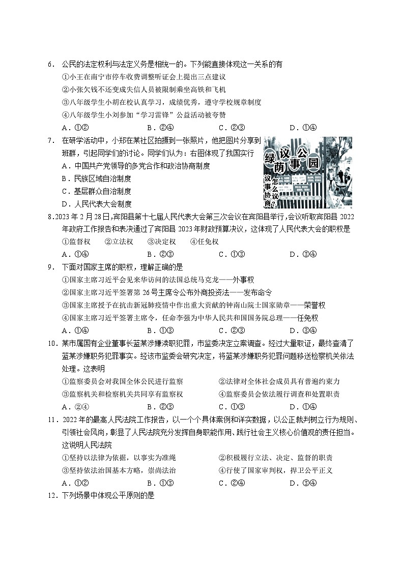广西南宁市宾阳县2022-2023学年八年级下学期期末考试道德与法治试题（含答案）02