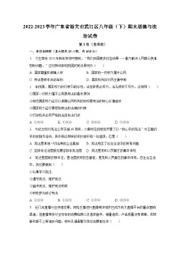 2022-2023学年广东省韶关市武江区八年级（下）期末道德与法治试卷（含解析）