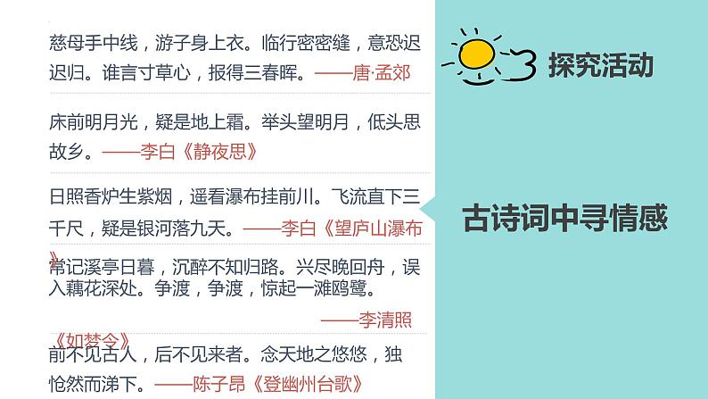 2022-2023学年部编版道德与法治七年级下册 5.1 我们的情感世界 课件第7页