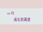 2022-2023学年部编版道德与法治七年级下册 3.1 青春飞扬 课件