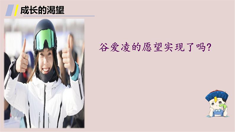 2022-2023学年部编版道德与法治七年级下册 3.1 青春飞扬 课件第7页