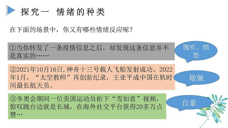 2022-2023学年部编版道德与法治七年级下册 4.1 青春的情绪 课件07