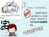 2023年部编版八年级上册《我与社会》课件