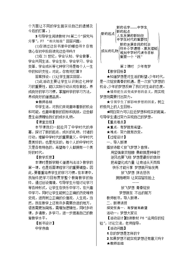 教案七年级上册道法部编版全册02