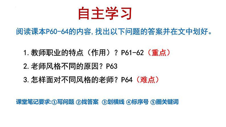 2023-2024学年部编版道德与法治七年级上册 6.1 走近老师 课件第3页