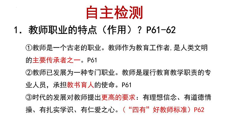 2023-2024学年部编版道德与法治七年级上册 6.1 走近老师 课件第4页