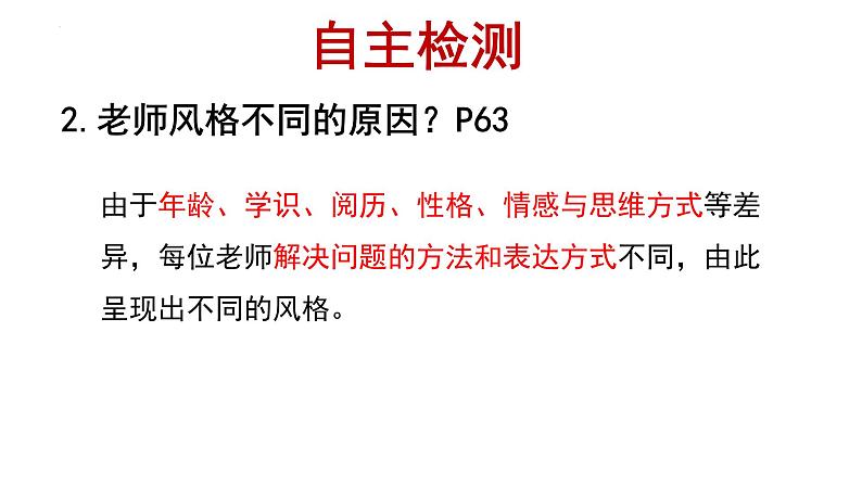 2023-2024学年部编版道德与法治七年级上册 6.1 走近老师 课件第5页