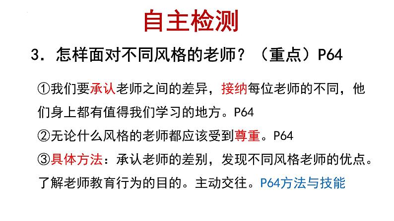 2023-2024学年部编版道德与法治七年级上册 6.1 走近老师 课件第6页