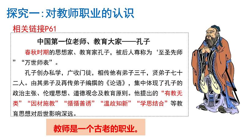 2023-2024学年部编版道德与法治七年级上册 6.1 走近老师 课件第8页