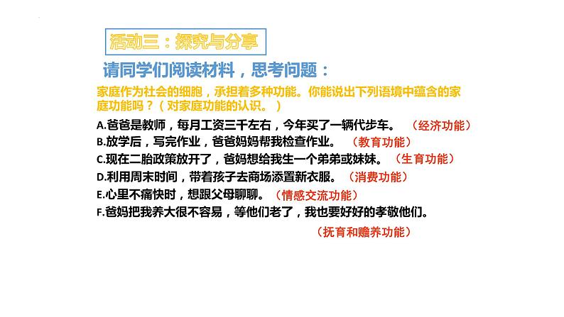 2023-2024学年部编版道德与法治七年级上册 7.1 家的意味 课件08