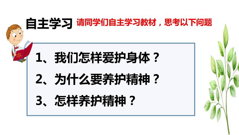 2023-2024学年部编版道德与法治七年级上册 9.1 守护生命 课件第2页