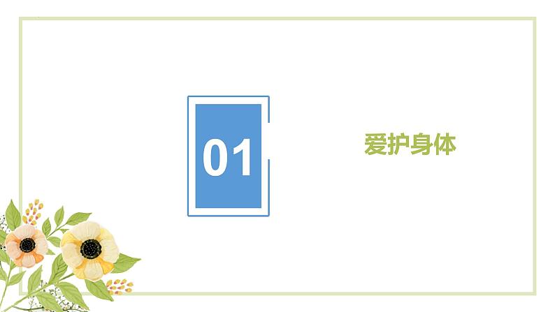 2023-2024学年部编版道德与法治七年级上册 9.1 守护生命 课件第5页