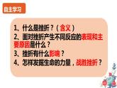 2023-2024学年部编版道德与法治七年级上册9.2 增强生命的韧性 课件
