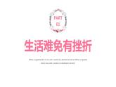 2023-2024学年部编版道德与法治七年级上册9.2 增强生命的韧性 课件
