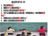 2023-2024学年部编版道德与法治九年级上册  3.1 生活在新型民主国家 课件