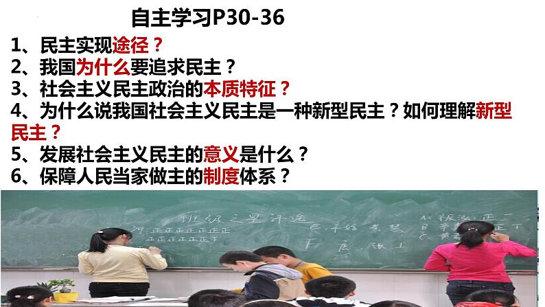 2023-2024学年部编版道德与法治九年级上册  3.1 生活在新型民主国家 课件第4页