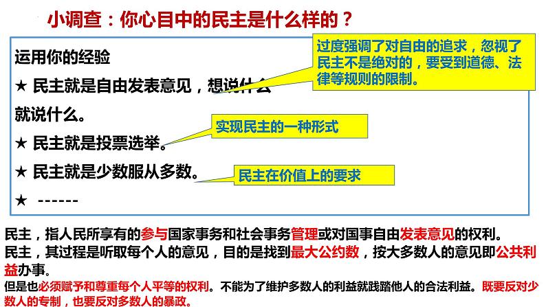 2023-2024学年部编版道德与法治九年级上册  3.1 生活在新型民主国家 课件第6页