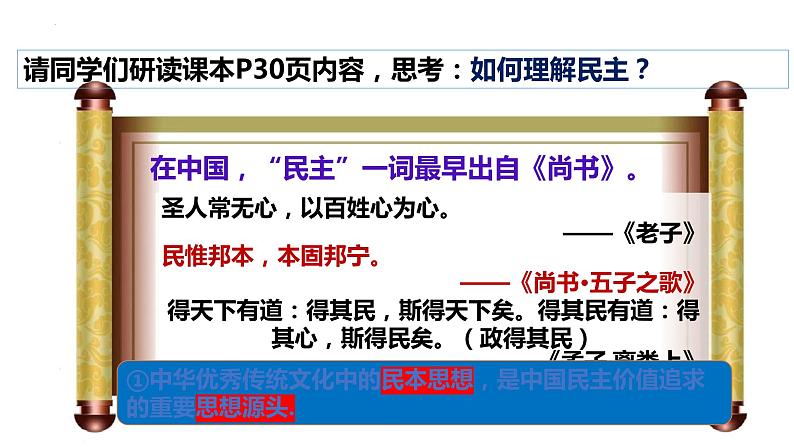 2023-2024学年部编版道德与法治九年级上册  3.1 生活在新型民主国家 课件第8页