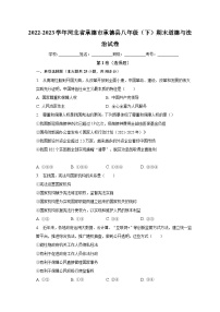 河北省承德市承德县2022-2023学年八年级下学期7月期末道德与法治试题（含答案）