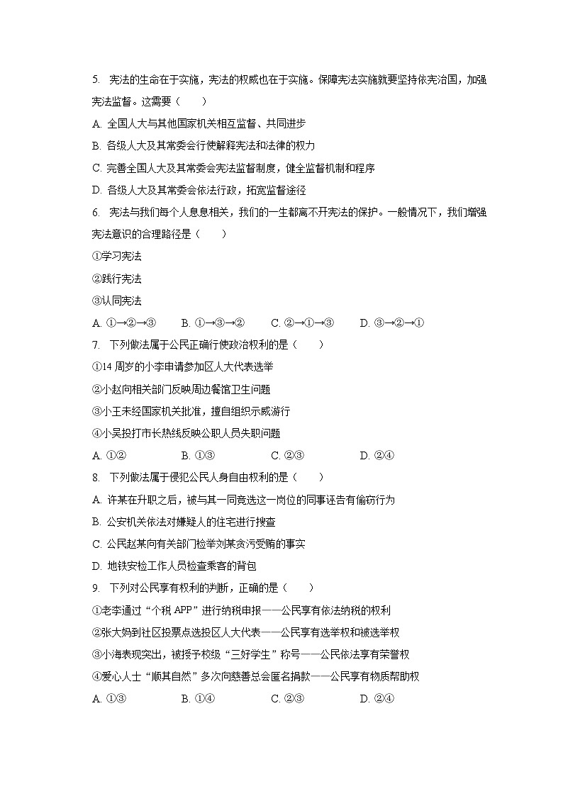 河北省承德市承德县2022-2023学年八年级下学期7月期末道德与法治试题（含答案）第2页