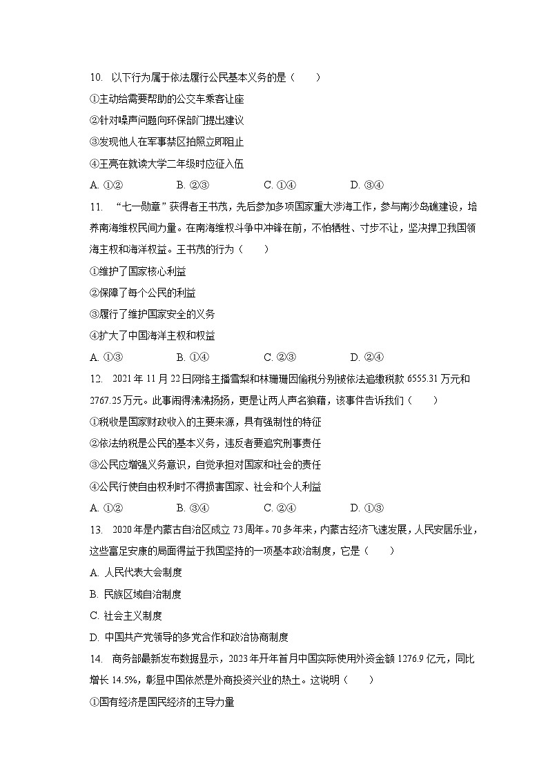 河北省承德市承德县2022-2023学年八年级下学期7月期末道德与法治试题（含答案）第3页